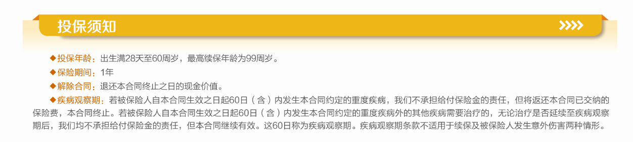 英大人寿百万康惠医疗保险