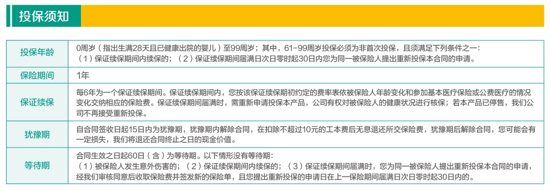 英大人寿百万康爱医疗保险