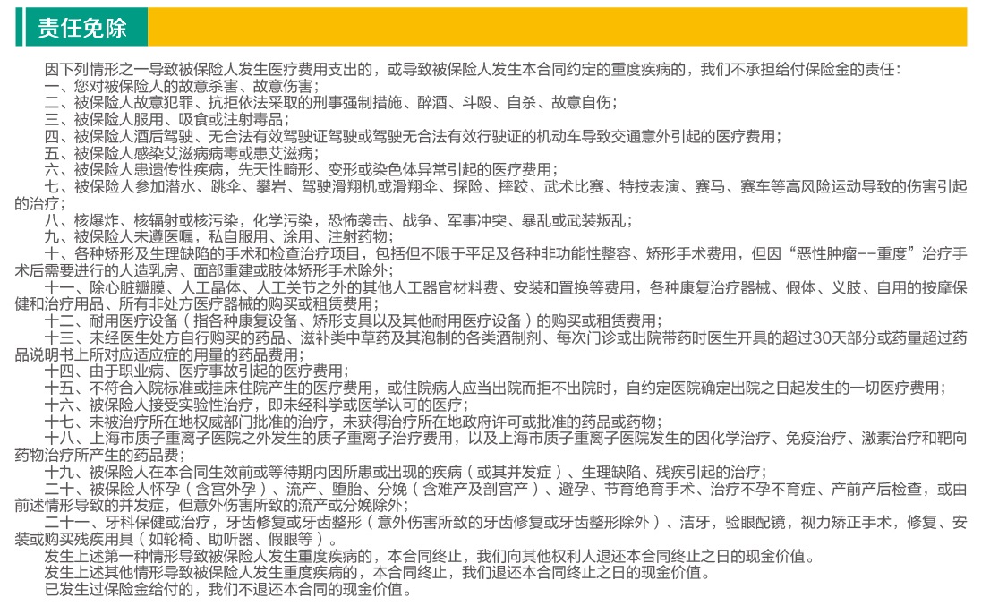 英大人寿百万康爱医疗保险