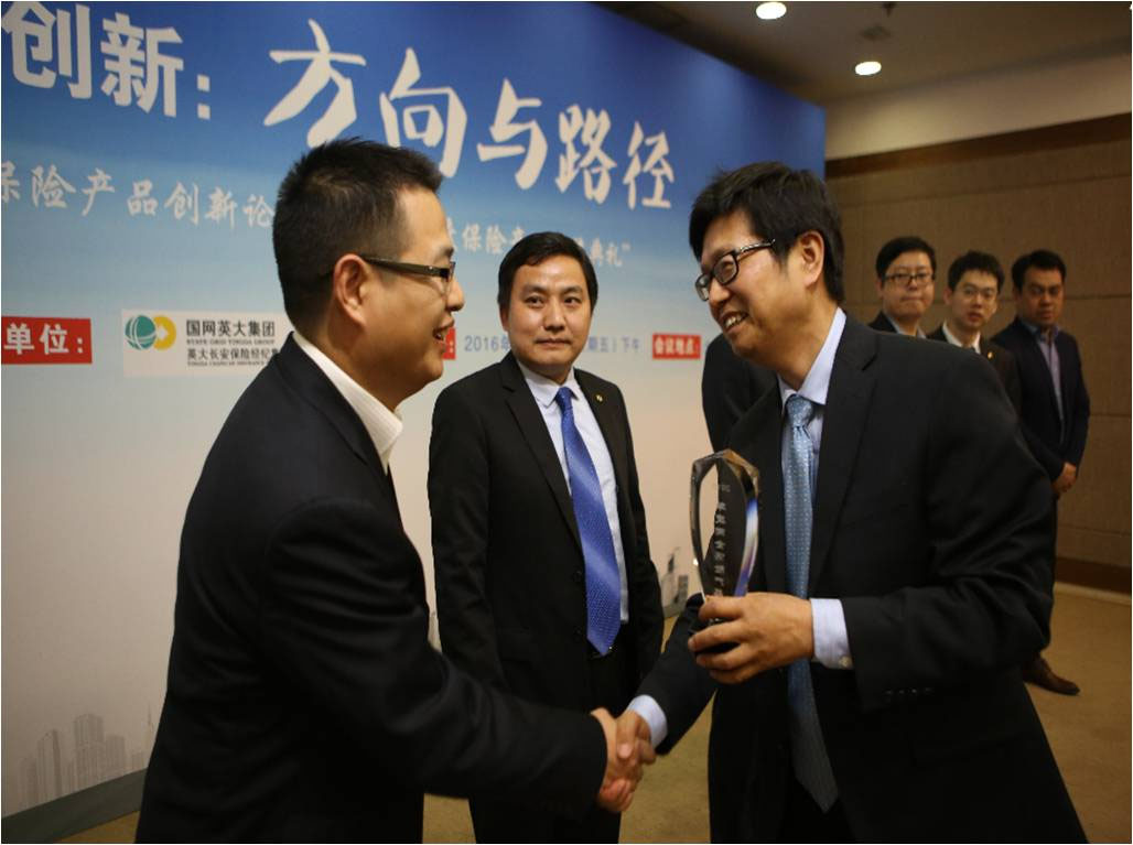 公司参加2016保险产品创新论坛暨2015年度保险