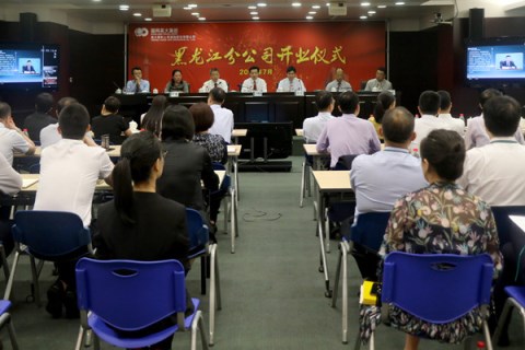 英大人寿黑龙江分公司顺利开业