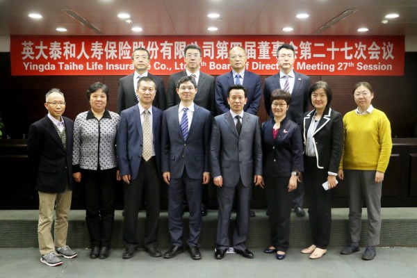 英大人寿圆满召开第四届董事会第二十七次会议